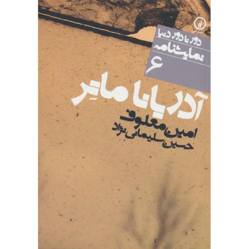 آدریانا ماتر