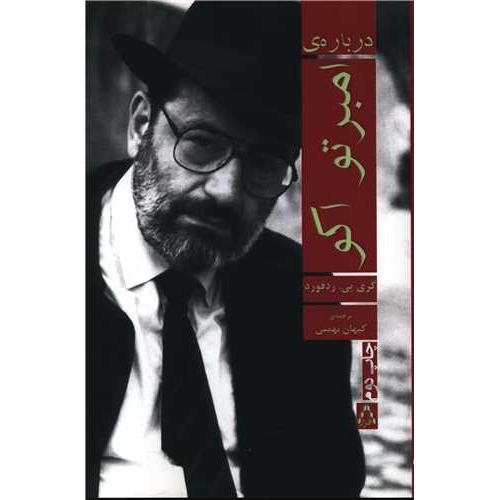 درباره ی امبرتو اکو