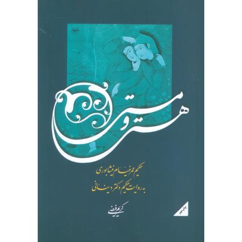 هستی و مستی