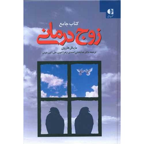 زوج درمانی