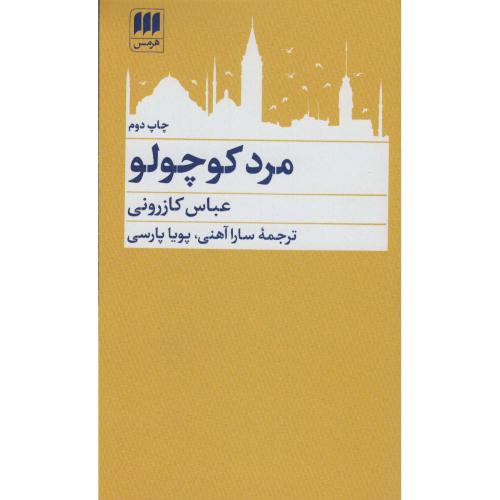 مرد کوچولو