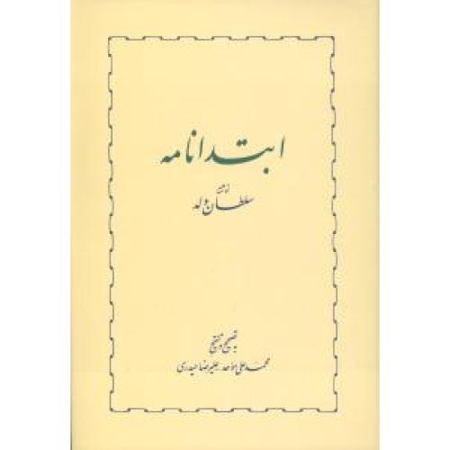 ابتدا نامه