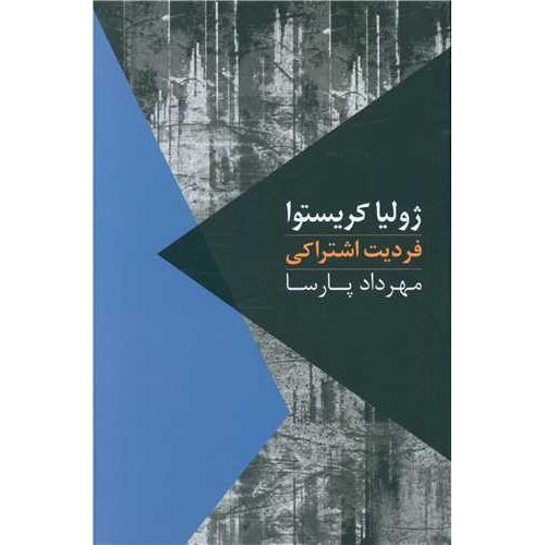 فردیت اشتراکی - روزبهان