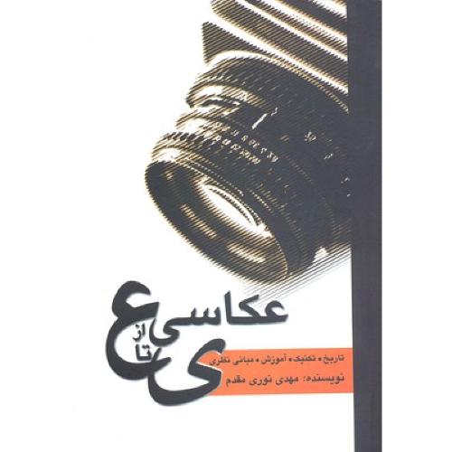 عکاسی از ع تا ی