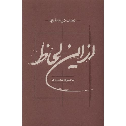 از این لحاظ   -   کارنامه
