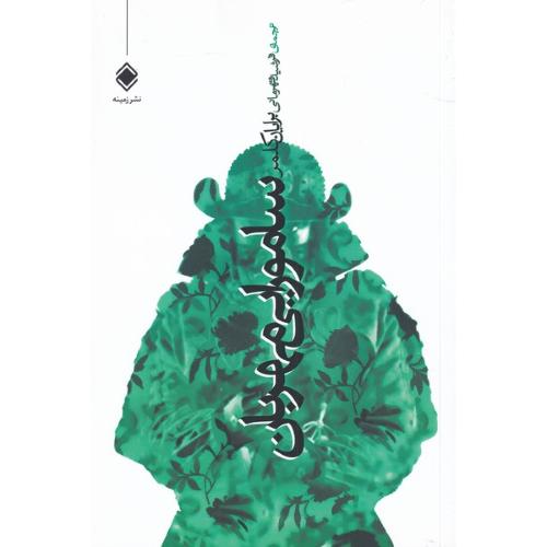 سامورایی مهربان