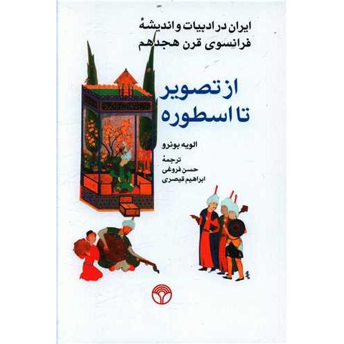 از تصویر تا اسطوره