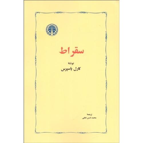 سقراط-خوارزمی