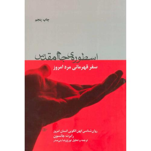 اسطوره جام مقدس