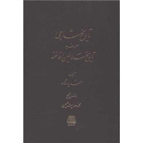 تاریخ شاهی - اساطیر
