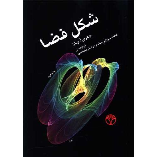شکل فضا