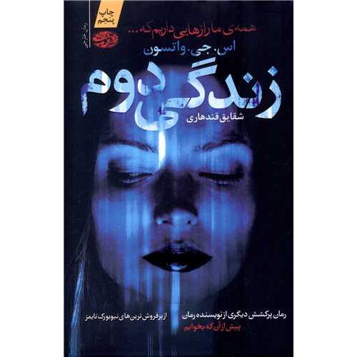 زندگی دوم