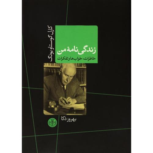 زندگی نامه من - پارسه