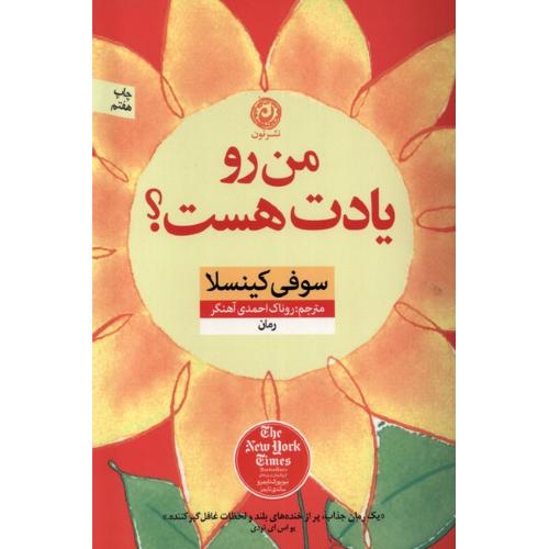 من رو یادت هست