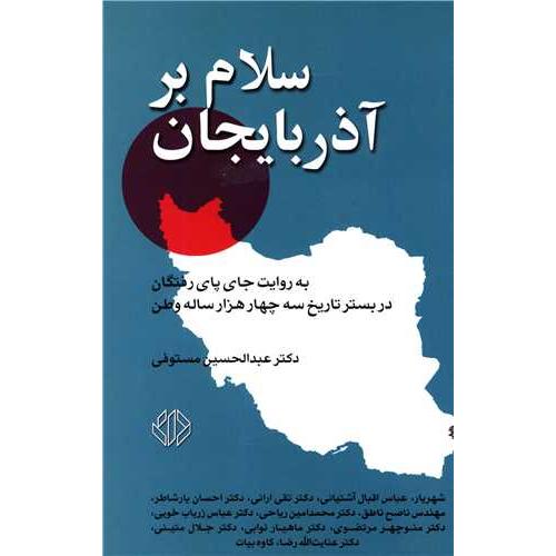 سلام بر آذربایجان - دات
