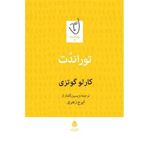 توراندت - قطره