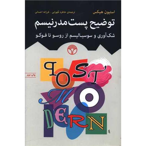 توضیح پست مدرنیسم