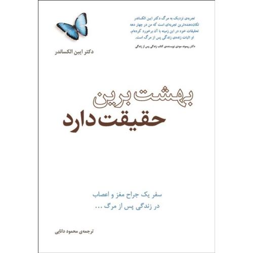 بهشت برین حقیقت دارد