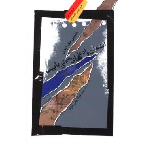 انشعابات و ادعاهای رهبری در بابیت