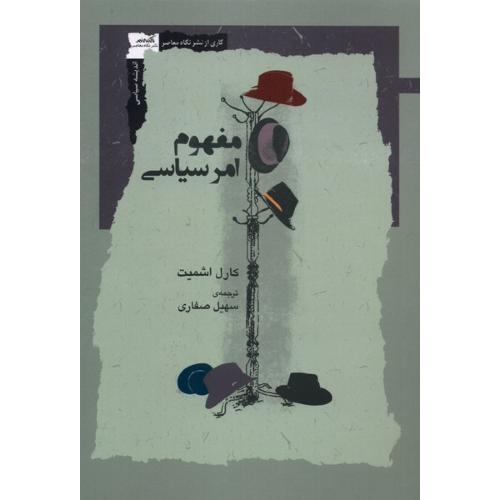 مفهوم امر سیاسی