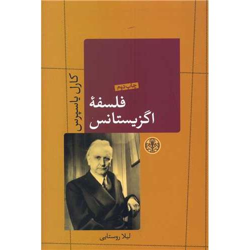 فلسفه اگزیستانس -  پارسه