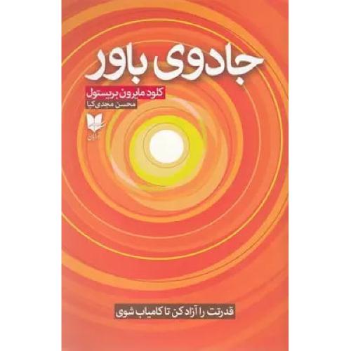 جادوی باور - آرایان