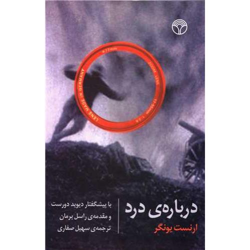 درباره ی درد