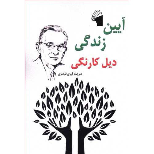 آیین زندگی- معیار علم