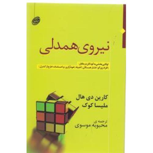 نیروی همدلی