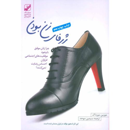ژرفای زن بودن - بنیاد فرهنگی بالنده