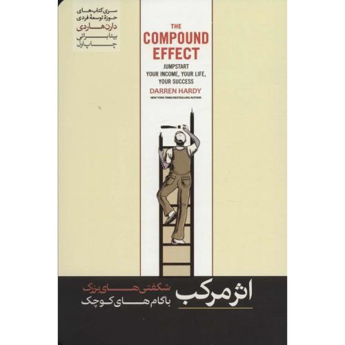 اثر مرکب