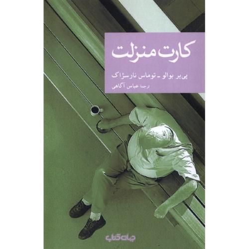 کارت منزلت  -   جهان کتاب
