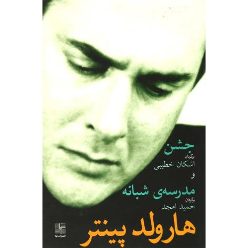 جشن و مدرسه شبانه