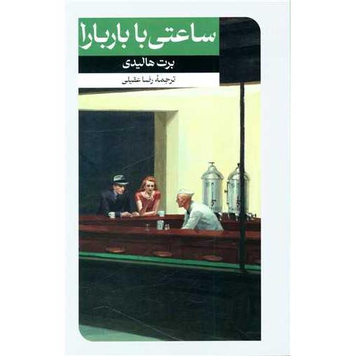 ساعتی با باربارا