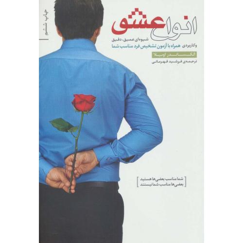 انواع عشق - بنیاد فرهنگی زندگی