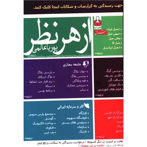 از هر نظر- کتاب آمه