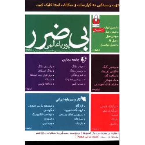 بی ضرر - کتاب آمه