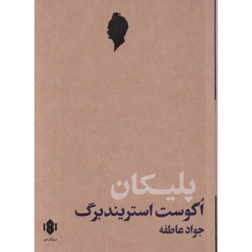 پلیکان