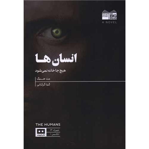 انسان ها هیچ جا خانه نمی شود