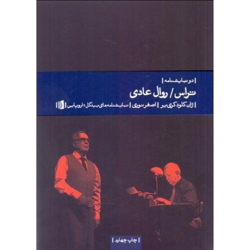 تراس - روال عادی