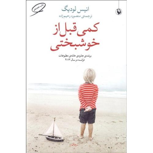 کمی قبل تر از خوشبختی