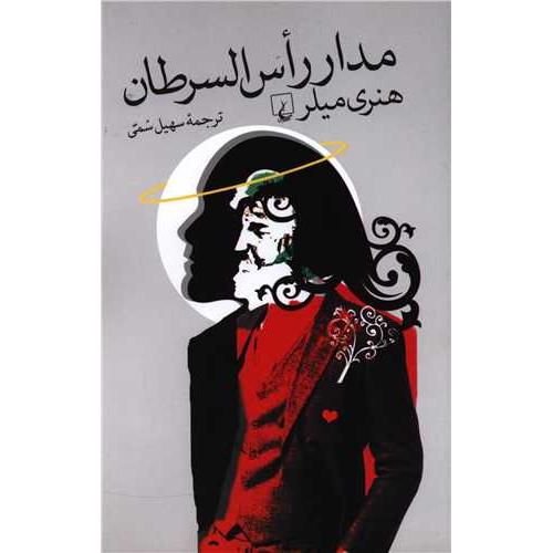 مدار راس السرطان