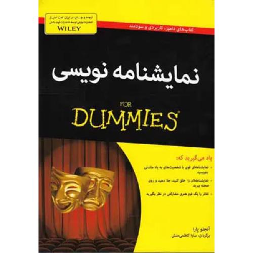 نمایشنامه نویسی - دامیز