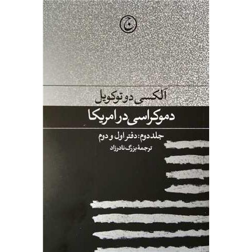 دموکراسی در آمریکا 2 جلدی