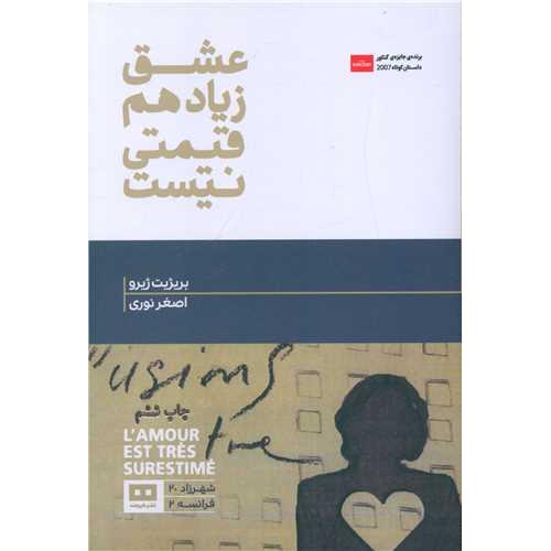 عشق زیاد هم قیمتی نیست