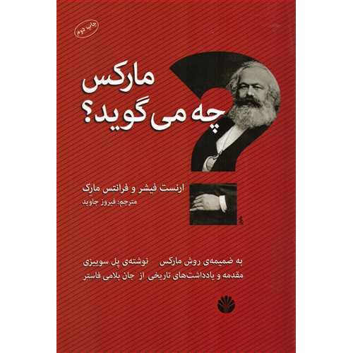 مارکس چه می گوید