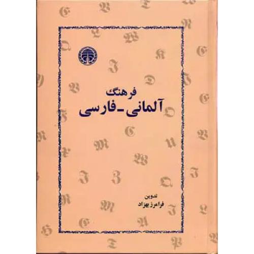 فرهنگ فارسی آلمانی - بهزاد