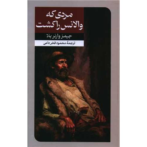 مردی که والانس را کشت