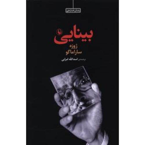 بینایی - مروارید