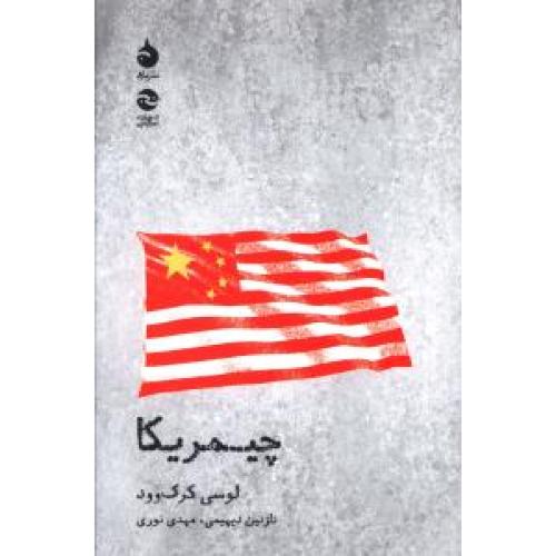 چیمریکا (ماهی)